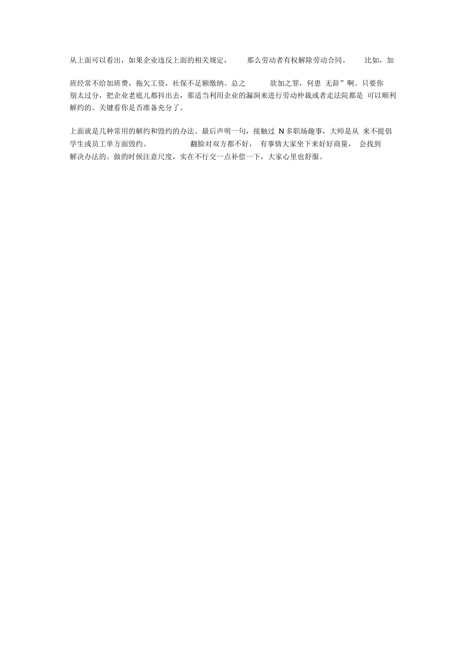 教你几个规避offer、三方和劳动合同违约金的方法_第3页
