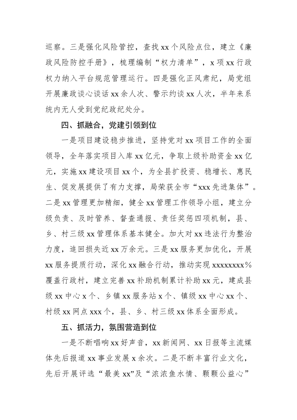 2023年上半年抓基层党建工作半年述职报告_第3页