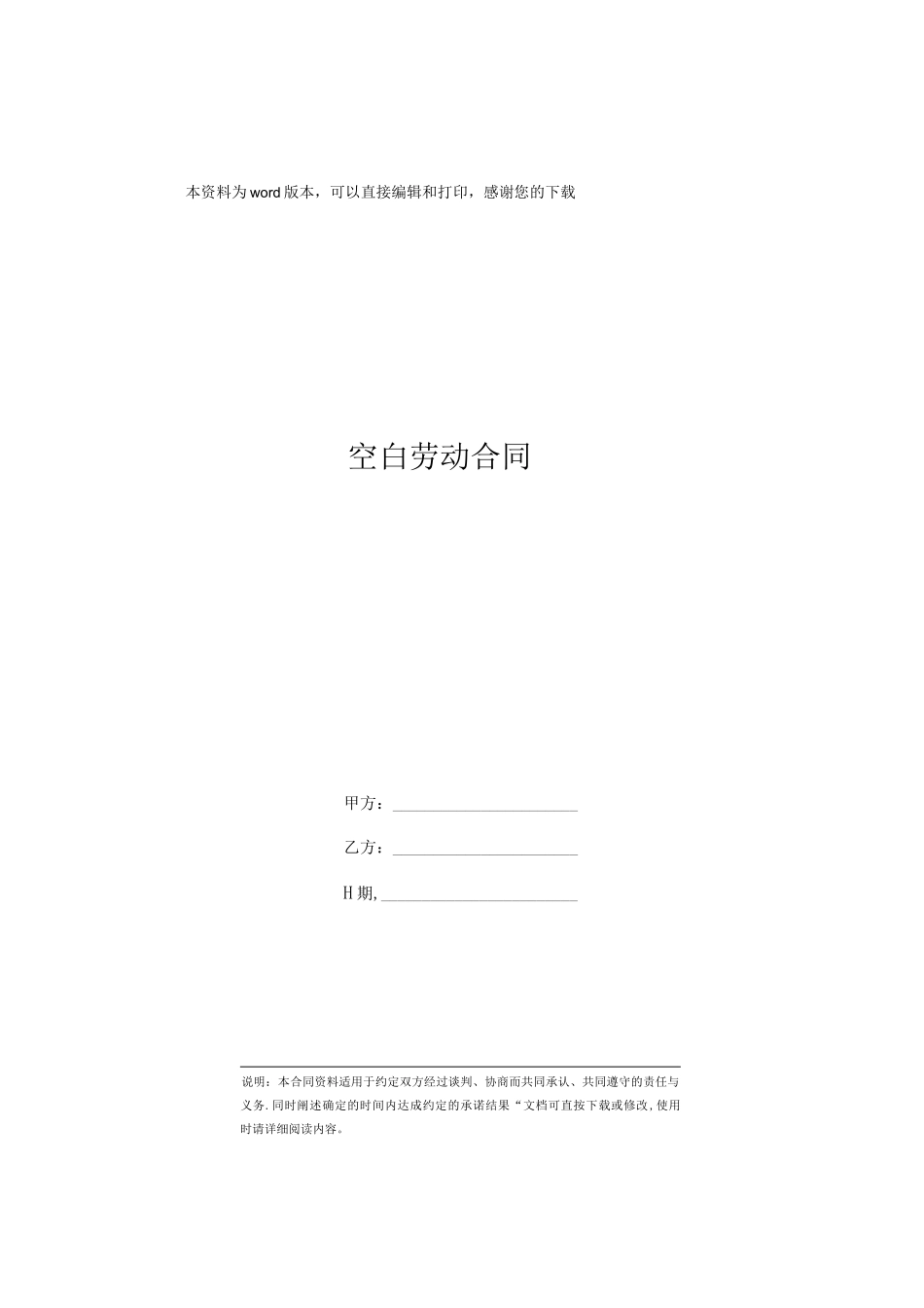 空白劳动合同_第1页