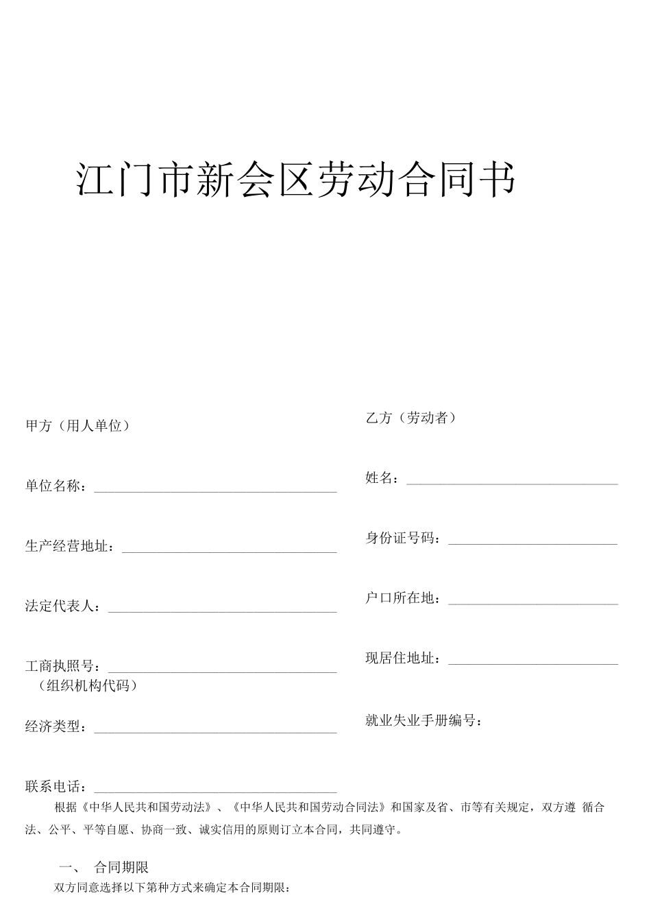 空白劳动合同_第2页