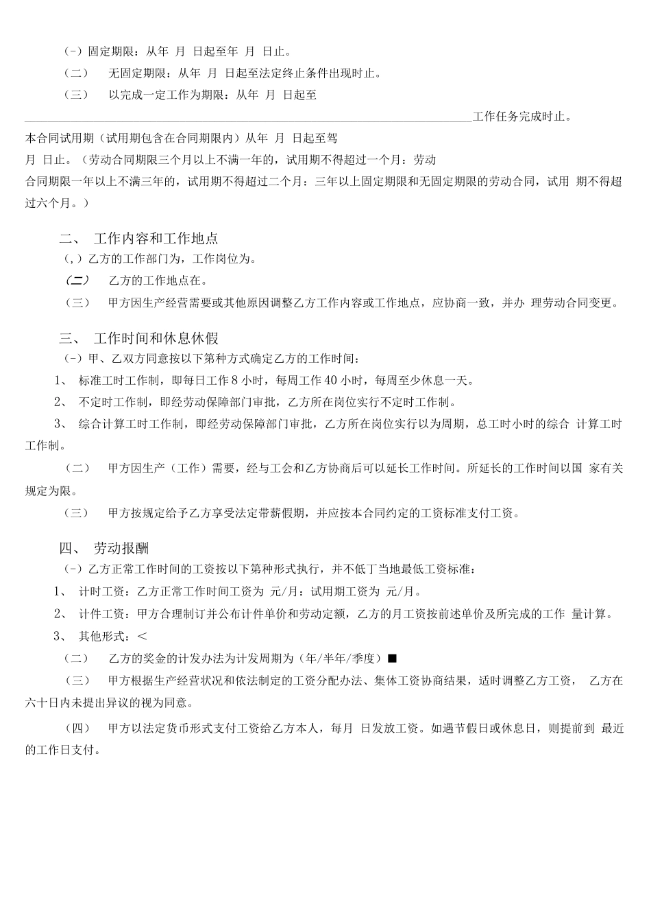 空白劳动合同_第3页