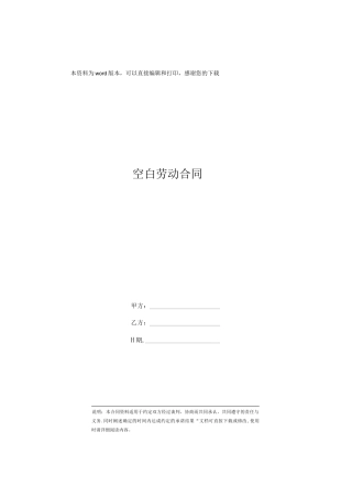 空白劳动合同