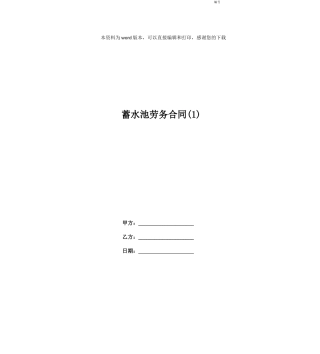 蓄水池劳务合同