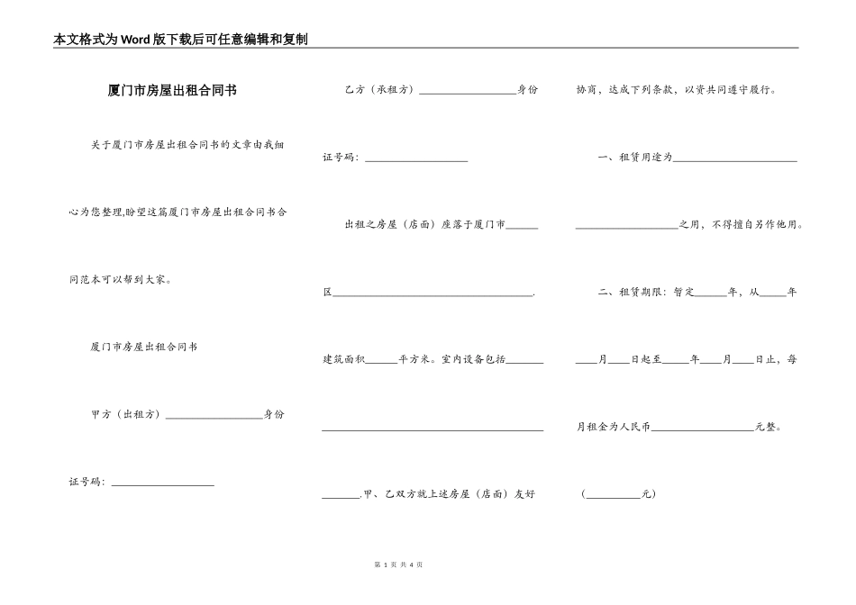 厦门市房屋出租合同书_第1页