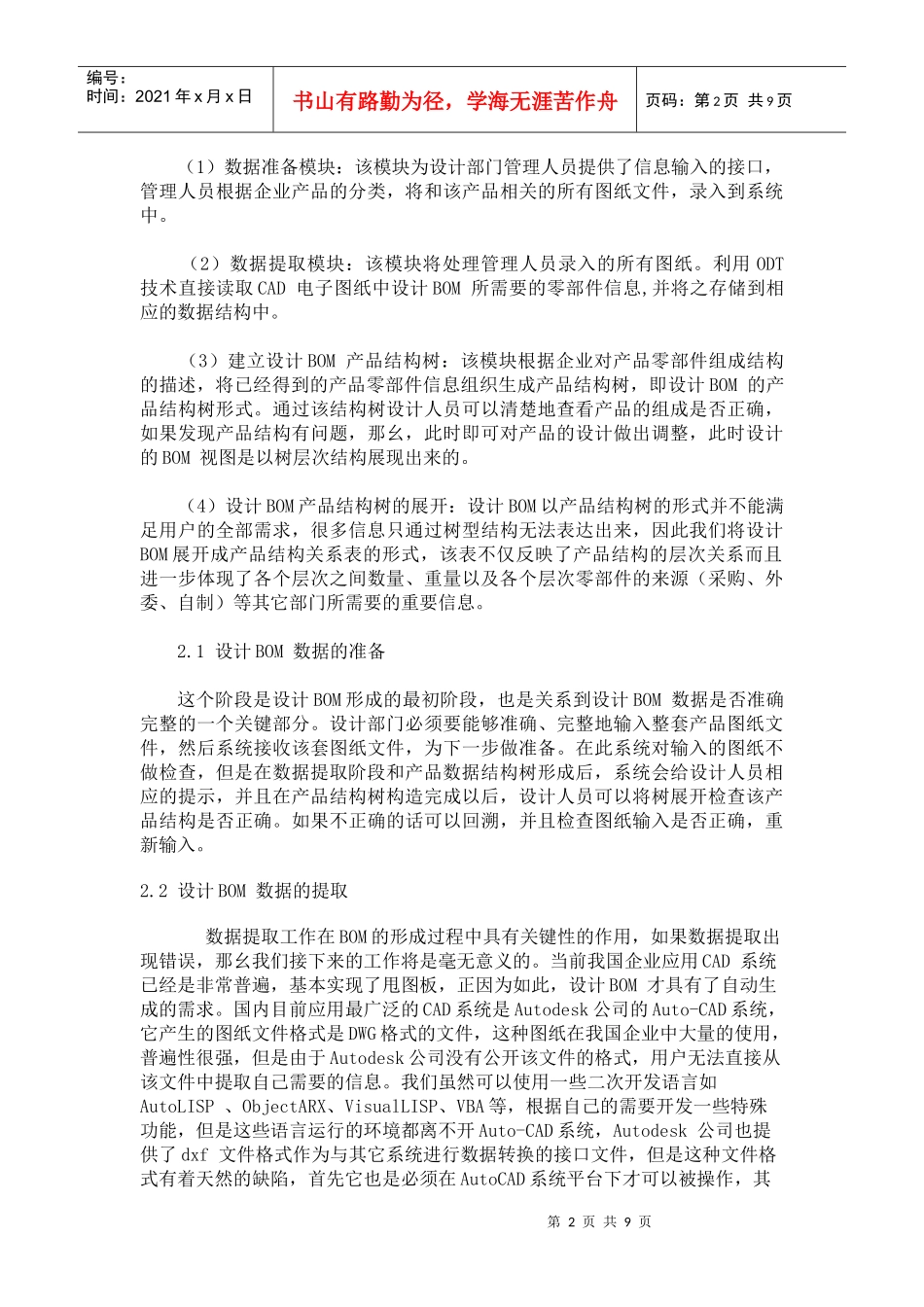产品设计BOM的自动生成方法及关键技术研究（DOC 9）_第2页