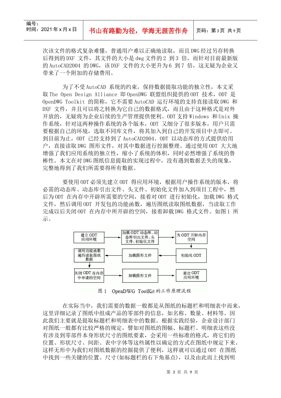 产品设计BOM的自动生成方法及关键技术研究（DOC 9）_第3页