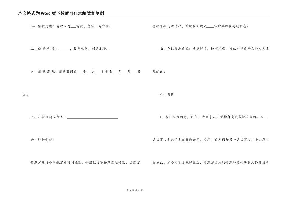 标准民间个人借款合同两个范本_第2页