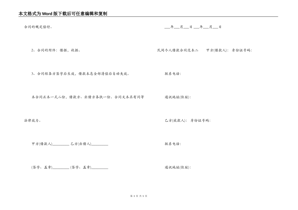标准民间个人借款合同两个范本_第3页