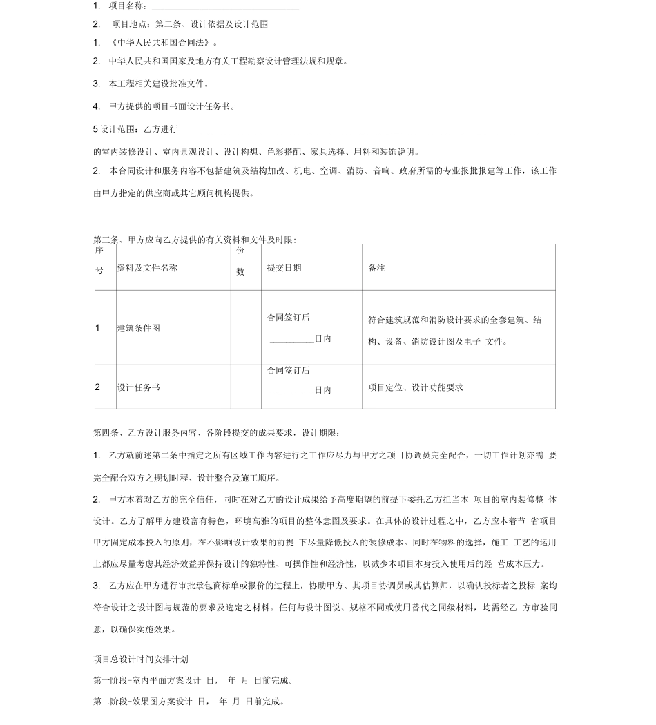 室内装修及景观设计合同_第3页