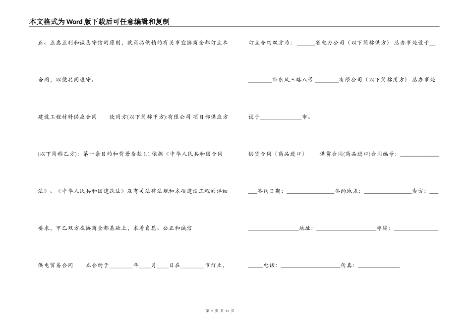 供货合同集锦_第2页