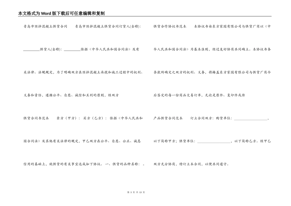 供货合同集锦_第3页