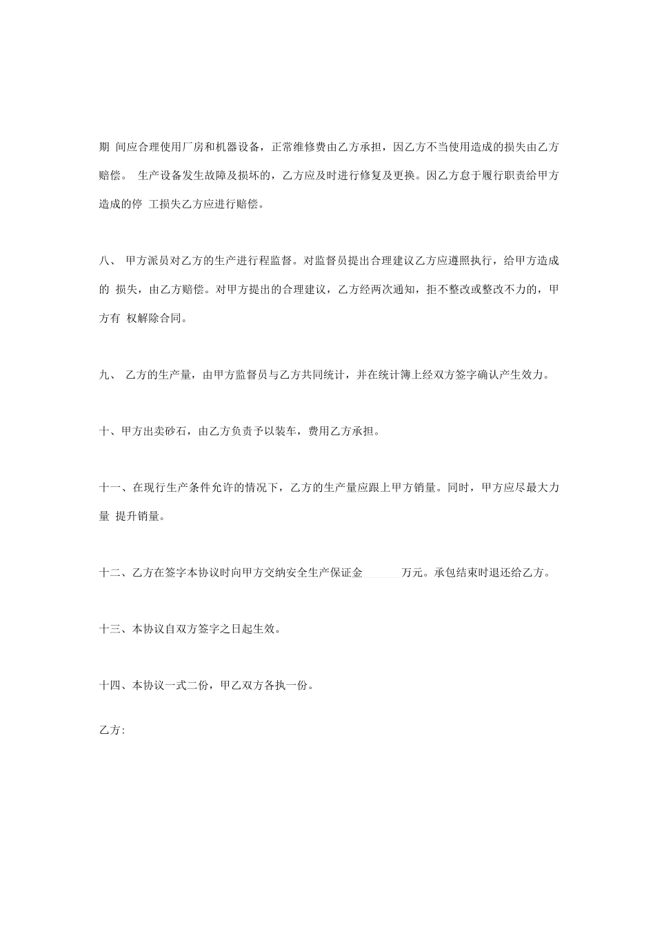 砂石厂加工劳务承包合同协议书范本模板_第2页