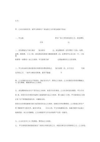 砂石厂加工劳务承包合同协议书范本模板