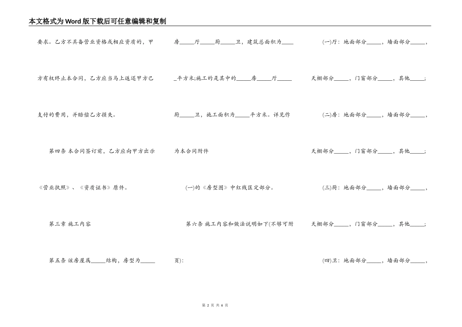 标准版工程施工合同书_第2页