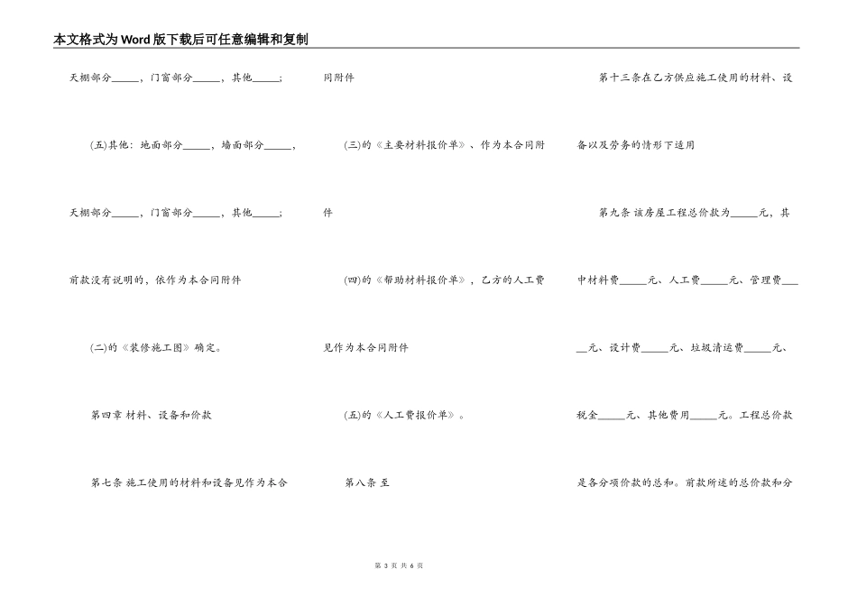 标准版工程施工合同书_第3页