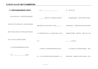 个人房管所备案房屋租赁合同样本