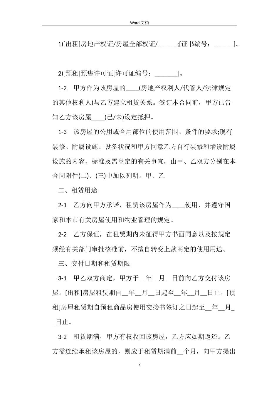 房屋预租协议合同_第2页