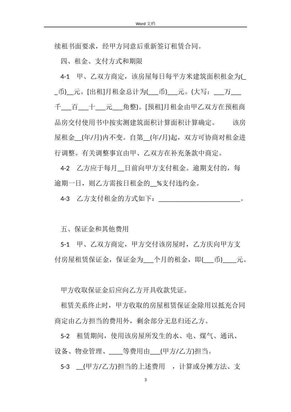 房屋预租协议合同_第3页