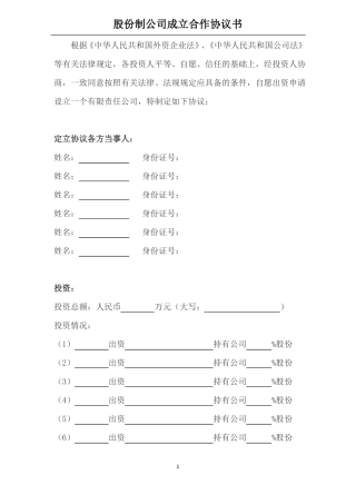 股份制合同协议书