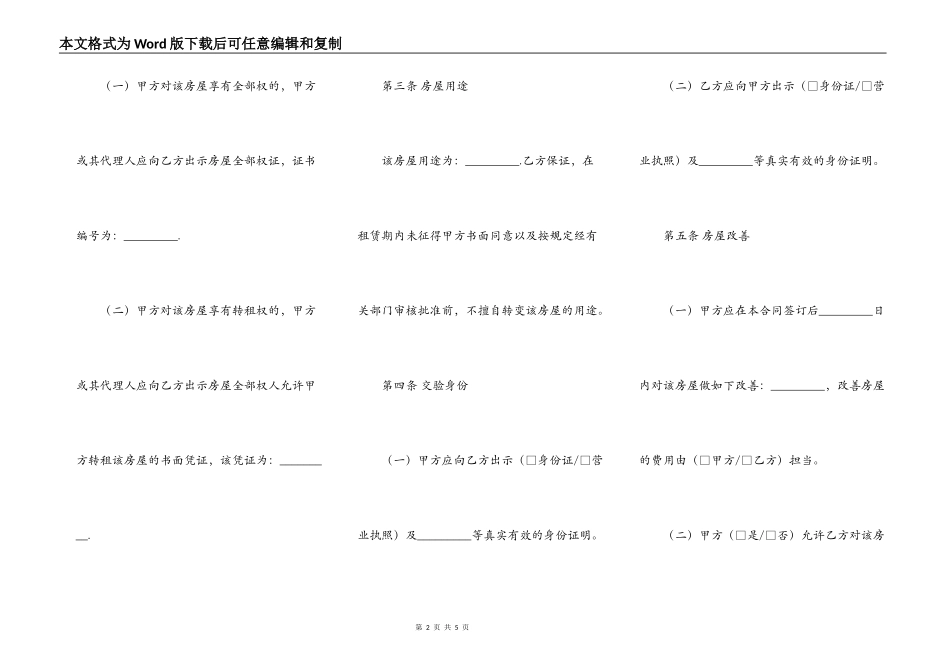 北京房屋出租合同范本2022_第2页