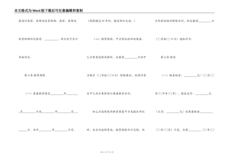 北京房屋出租合同范本2022_第3页