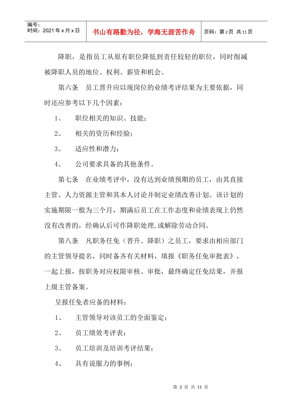 人事异动管理办法_第2页