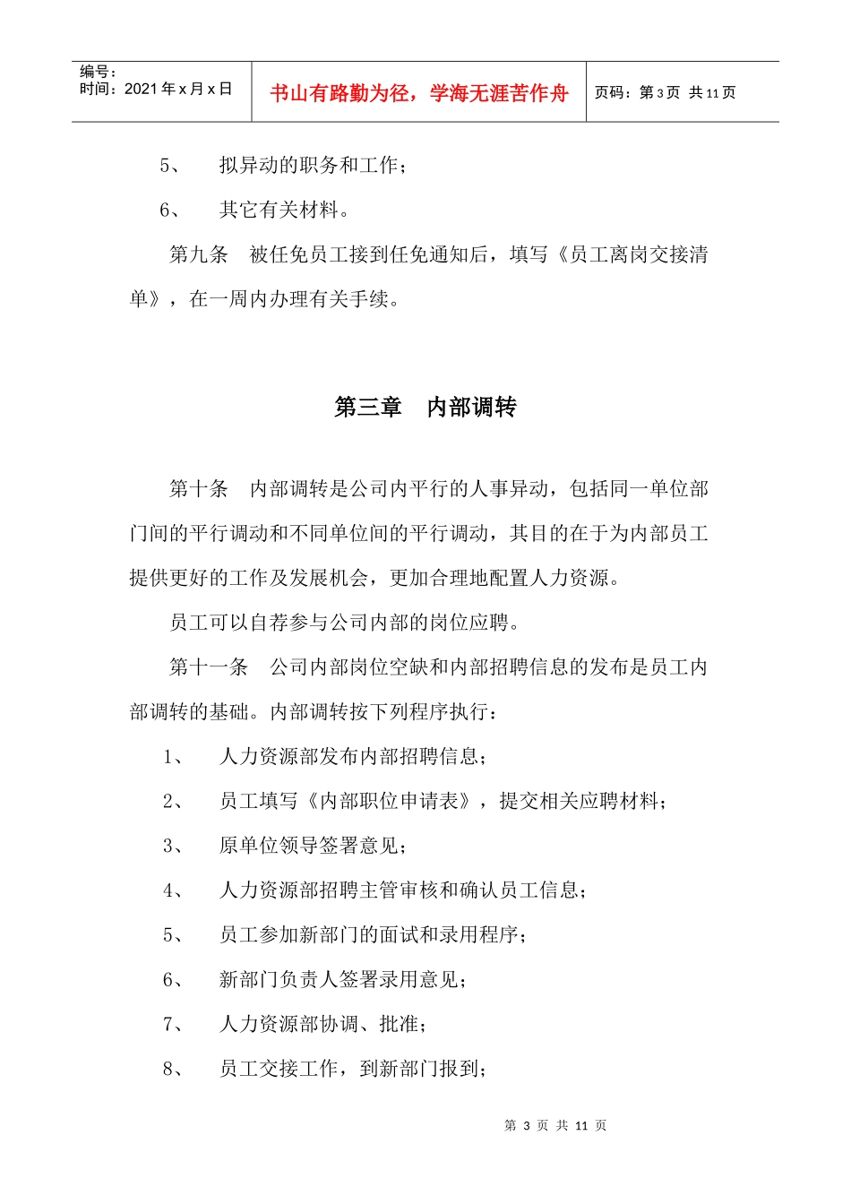 人事异动管理办法_第3页