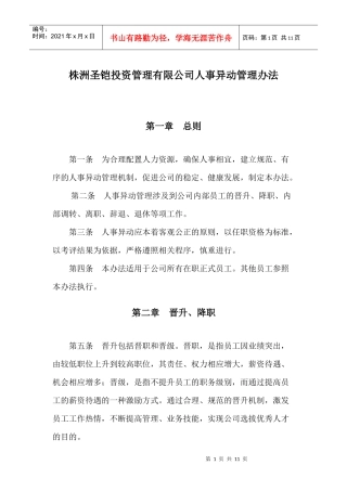 人事异动管理办法