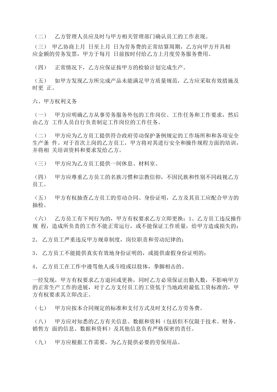 最新劳务外包合同范本_第2页