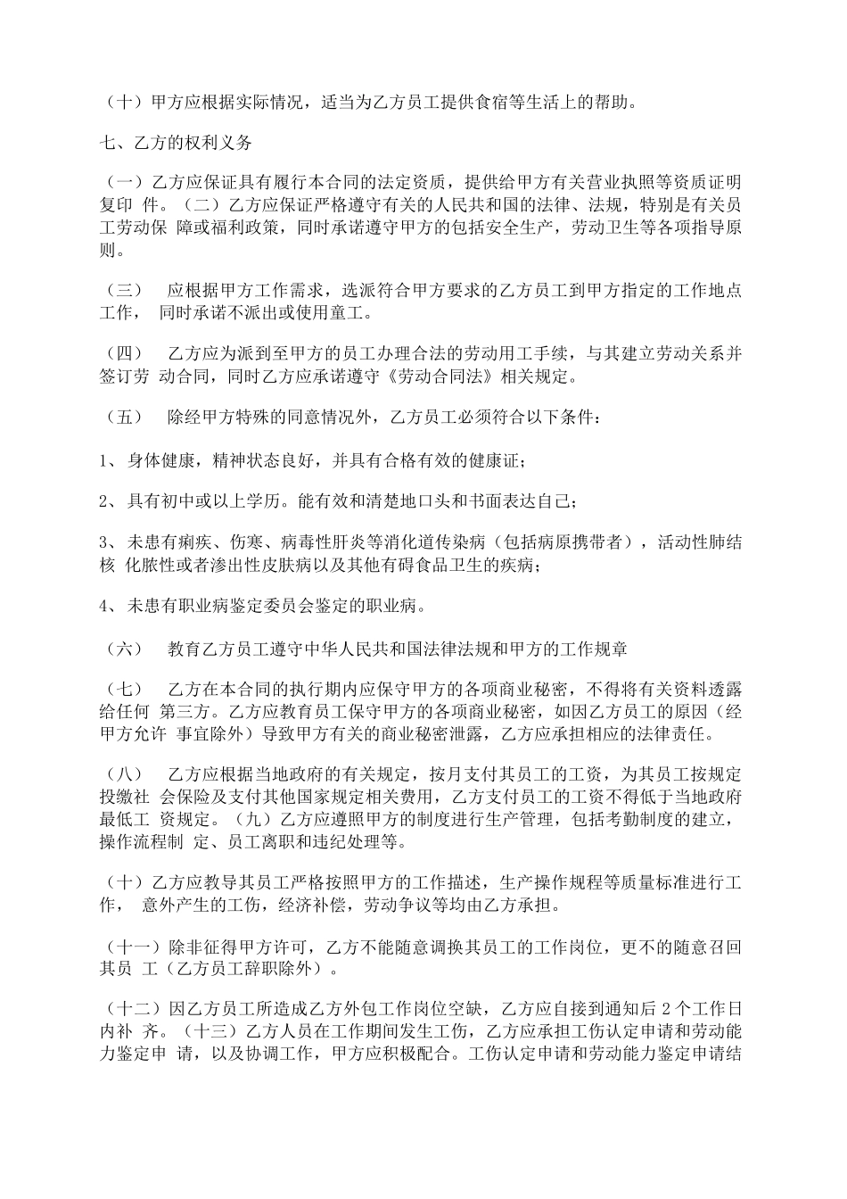 最新劳务外包合同范本_第3页