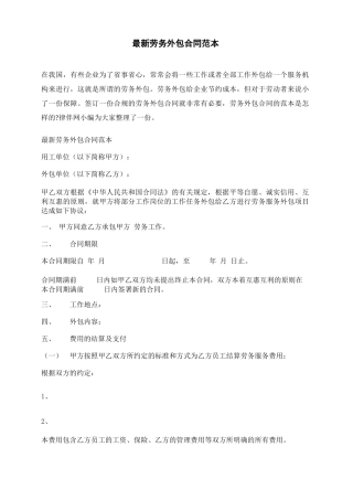 最新劳务外包合同范本