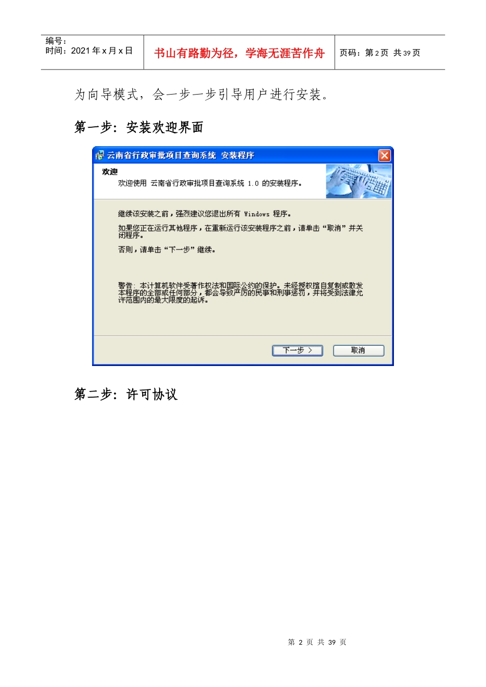 云南省行政审批项目查询系统_第2页