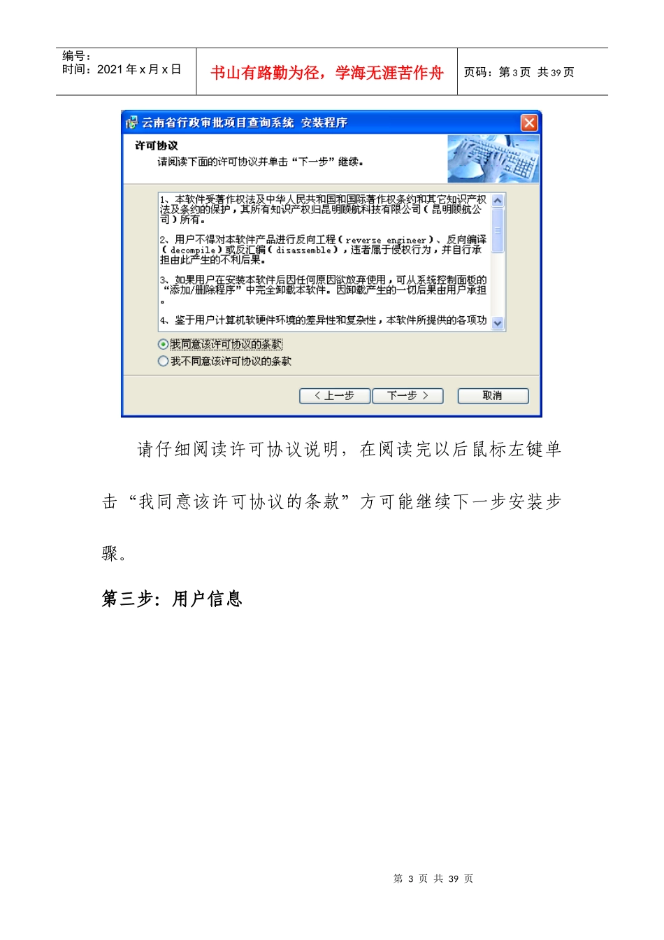 云南省行政审批项目查询系统_第3页
