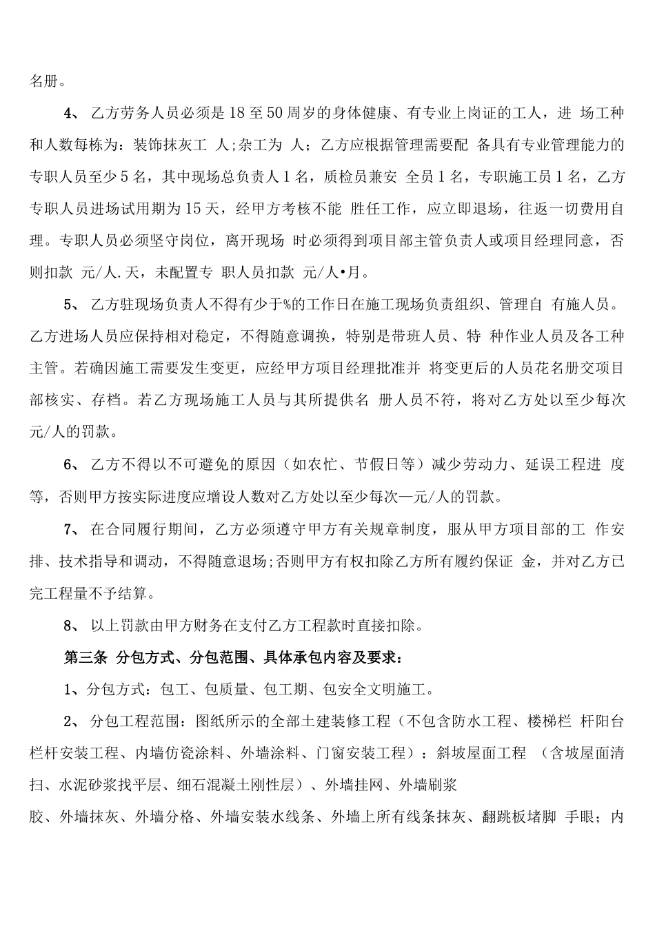 建筑工程专业分包合同范文_第2页