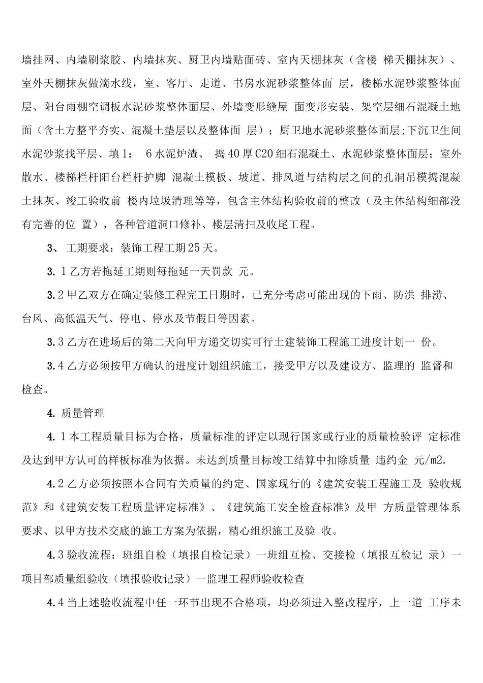 建筑工程专业分包合同范文_第3页