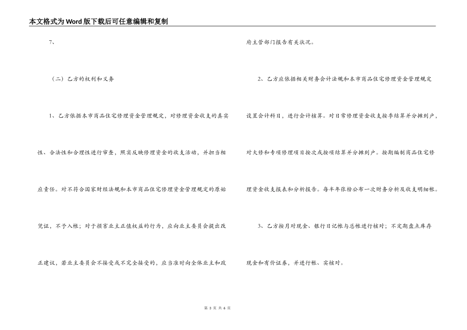 商品住宅维修资金委托代理记帐合同范本_第3页