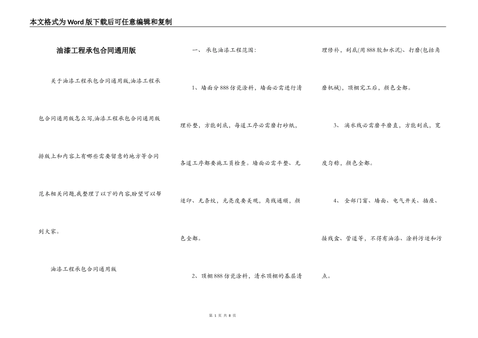 油漆工程承包合同通用版_第1页