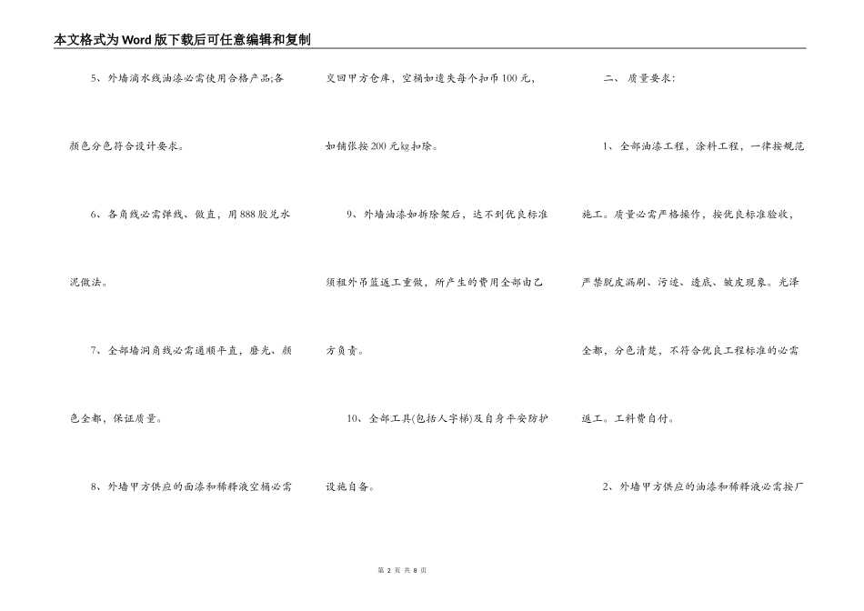 油漆工程承包合同通用版_第2页