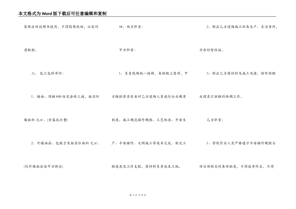 油漆工程承包合同通用版_第3页
