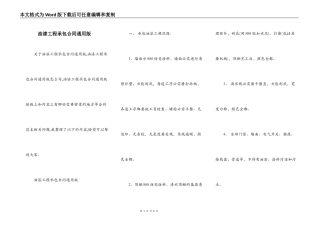 油漆工程承包合同通用版