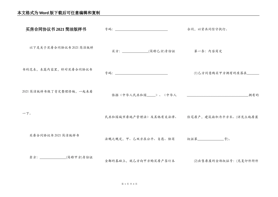 买房合同协议书2021简洁版样书_第1页