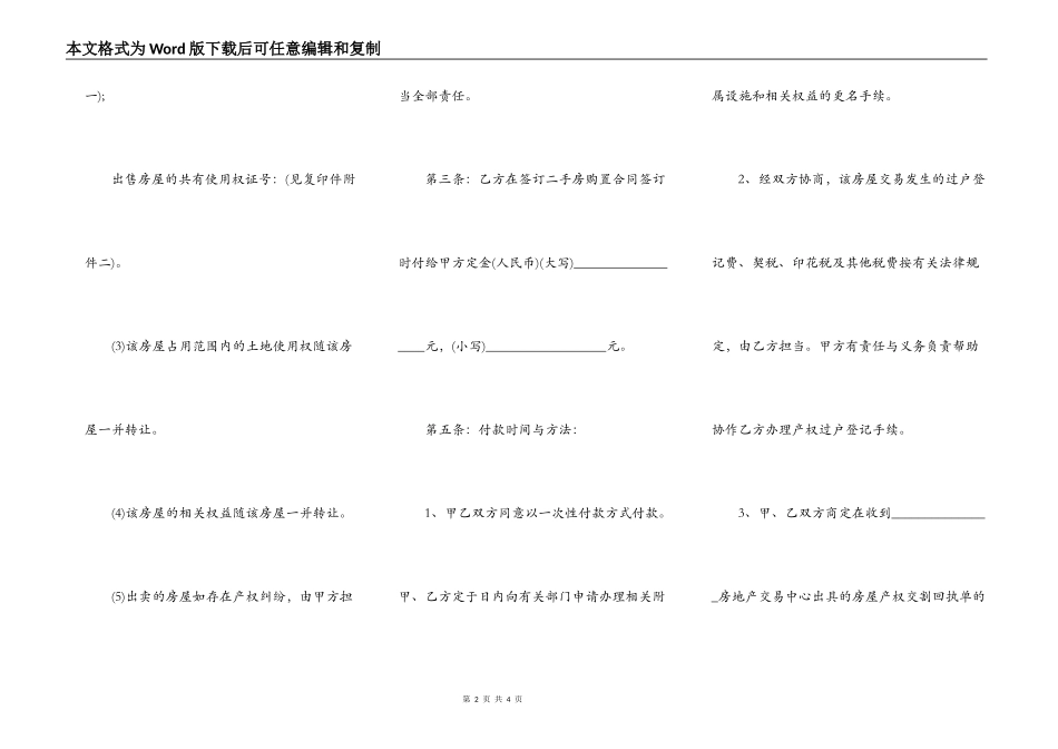 买房合同协议书2021简洁版样书_第2页