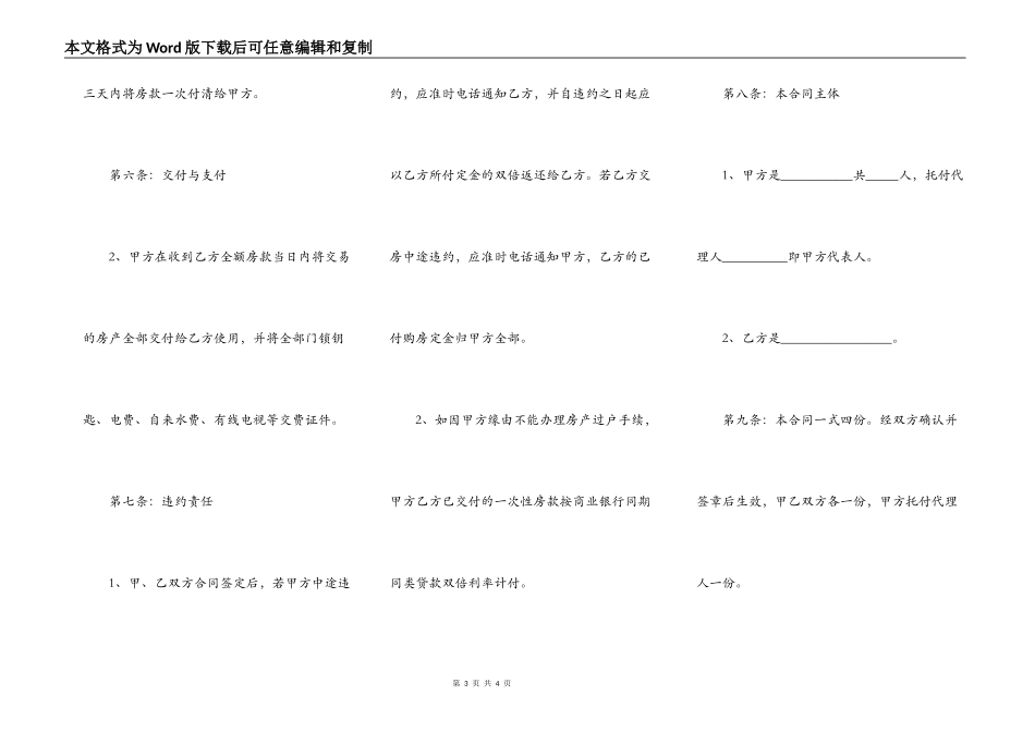 买房合同协议书2021简洁版样书_第3页