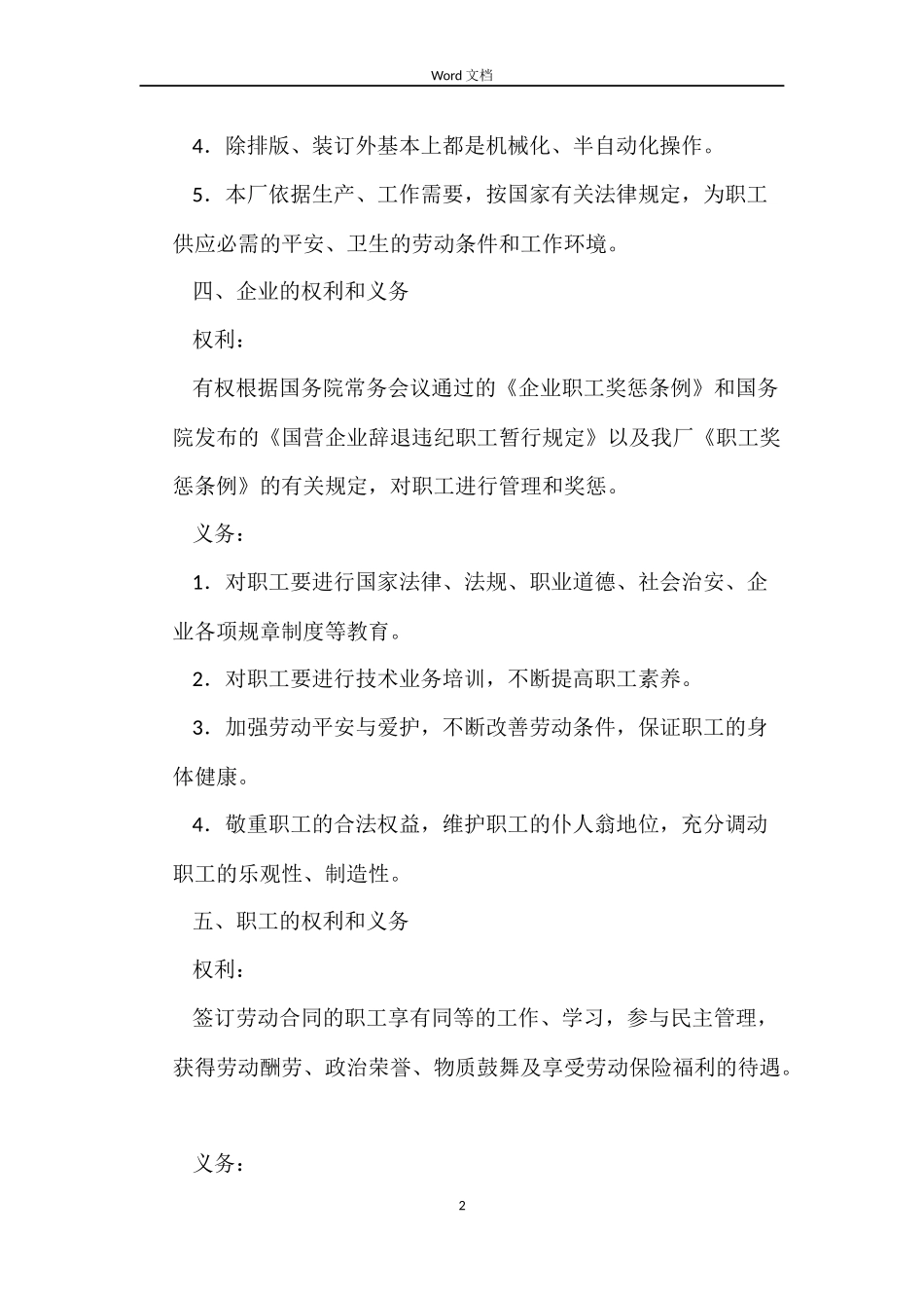 国营企业职工劳动合同(二)_第2页