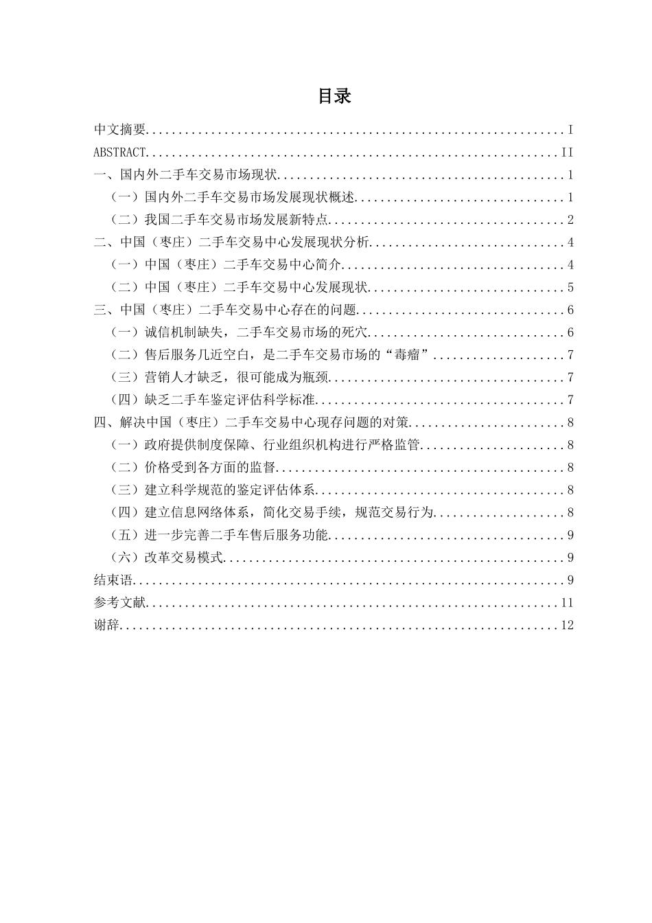 二手车交易市场发展现状_第1页