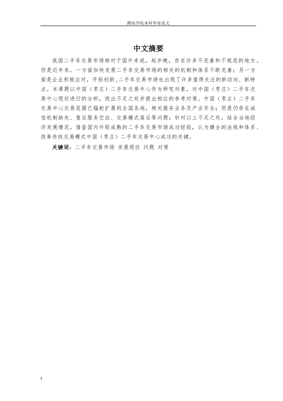 二手车交易市场发展现状_第2页