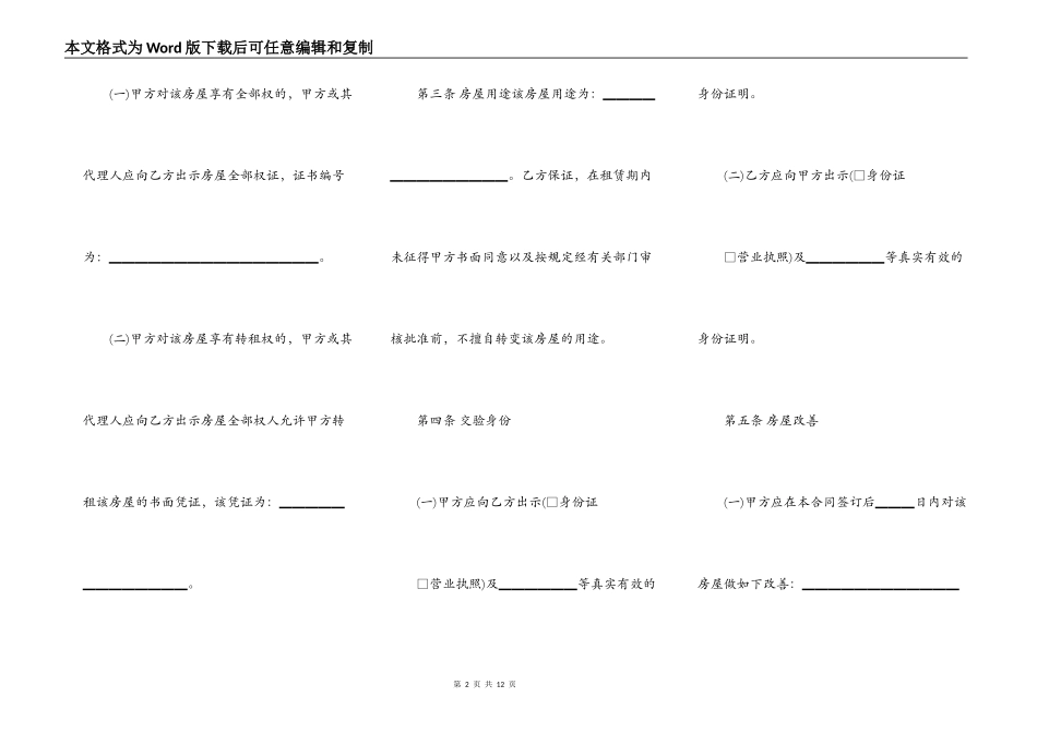 一般个人租房热门合同_第2页