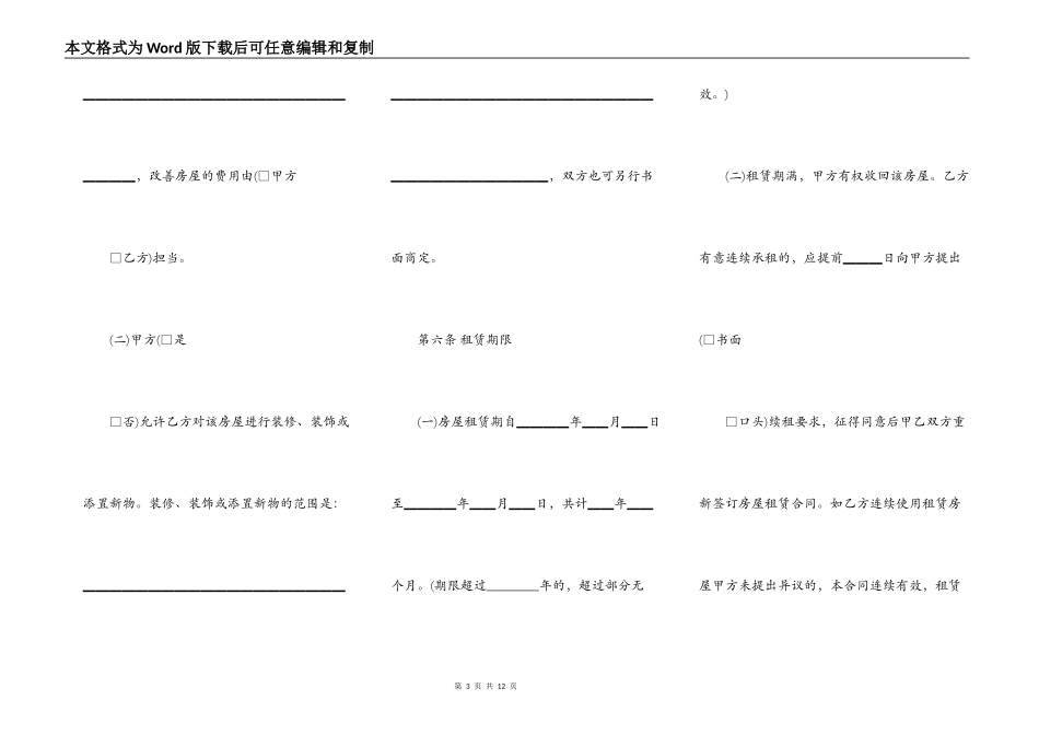 一般个人租房热门合同_第3页