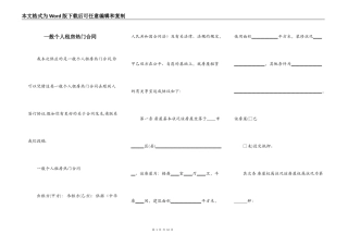 一般个人租房热门合同