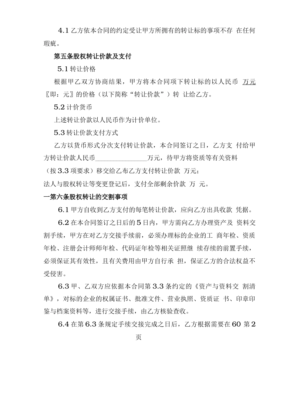 某会计师事务所股权转让合同_第3页